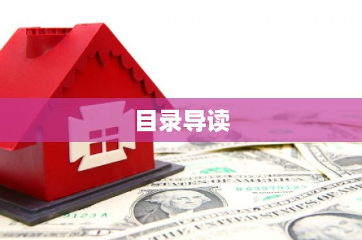 云霄目录导读