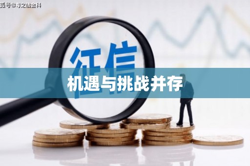 云霄机遇与挑战并存